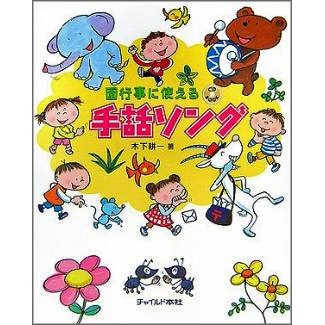 園行事に使える手話ソング Cdブック 木下耕一 絵本のギフト通販 クレヨンハウス 園行事に使える手話ソング Cdブック 木下耕一 絵本のギフト通販 クレヨンハウス