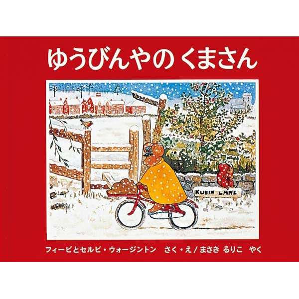 絵本『くまさんどこ？』 - 絵本・児童書