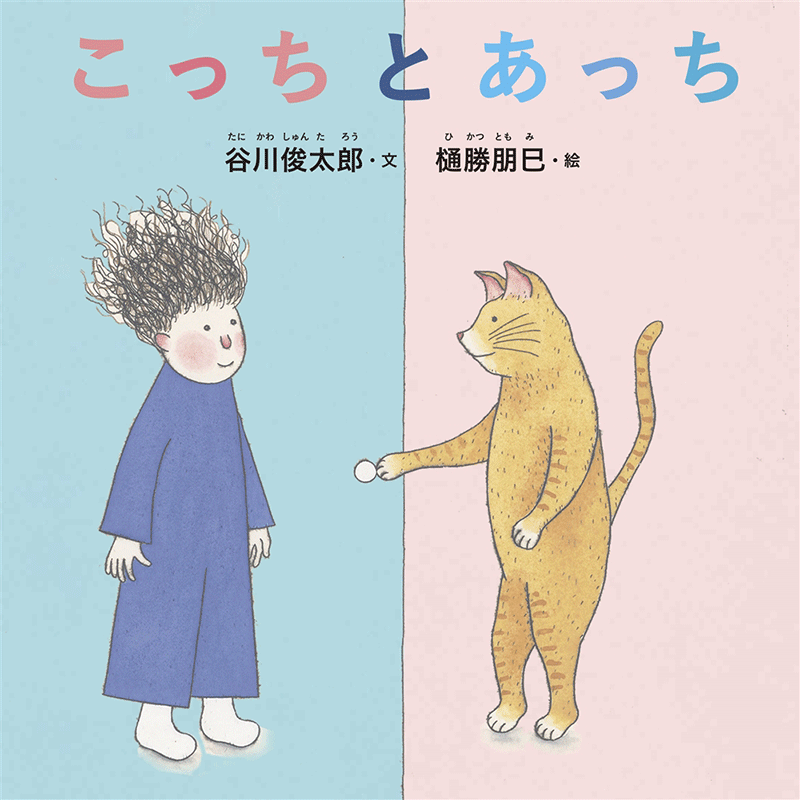 【3/29(水)～4/25(火)】『こっちとあっち』発売記念！樋勝朋巳さん原画展