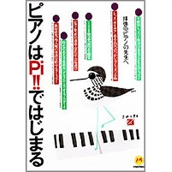 ピアノはpi ではじまる クレヨンハウス総合文化研究所 絵本のギフト通販 クレヨンハウス