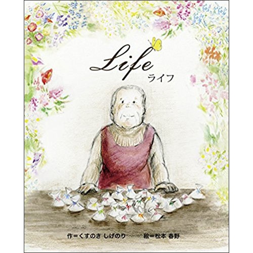 Life（ライフ）