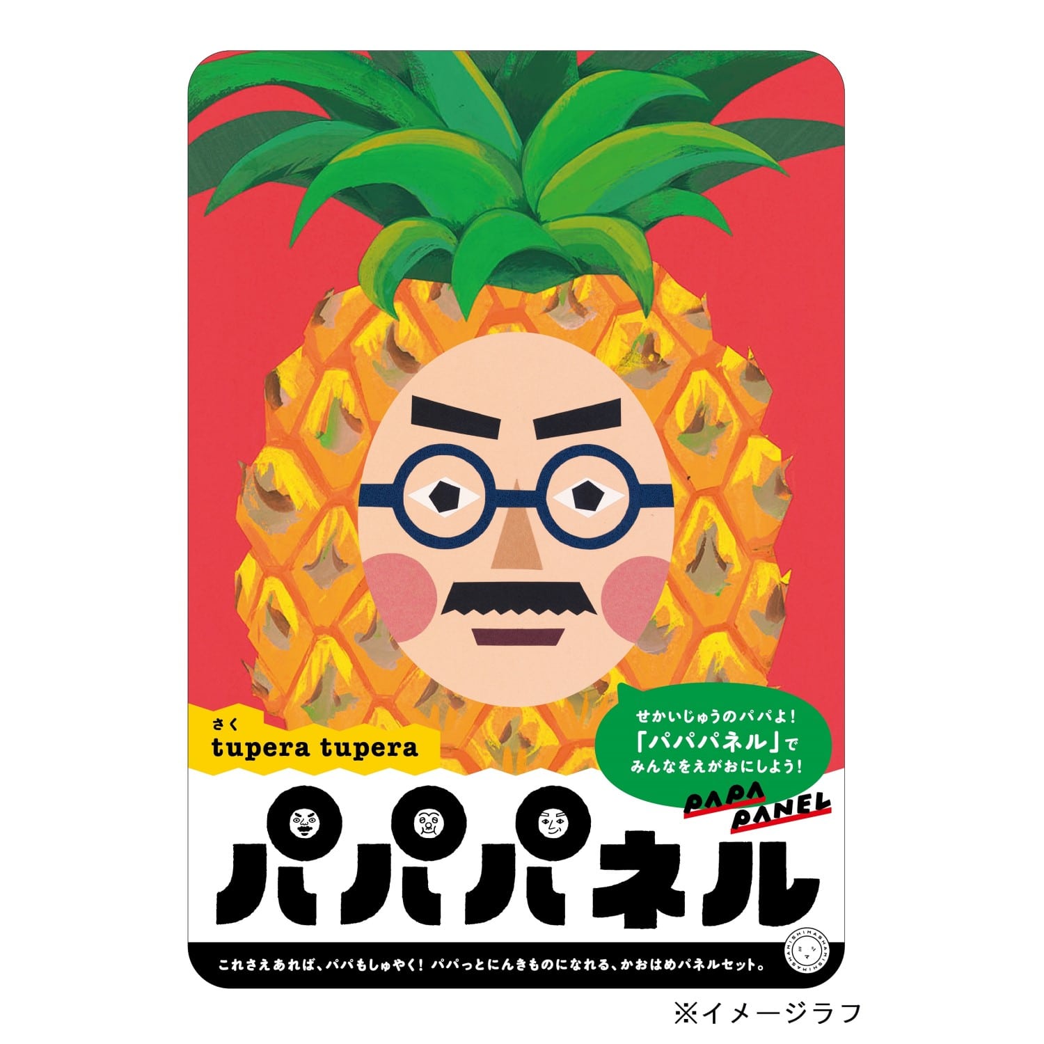 パパパネル