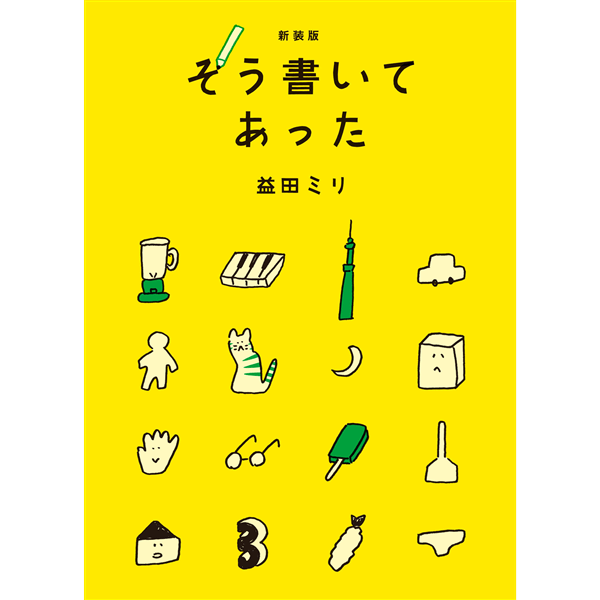 そう書いてあった