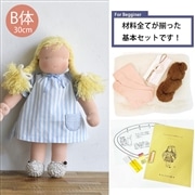 はじめてのウォルドルフ人形【B体】手づくりセット