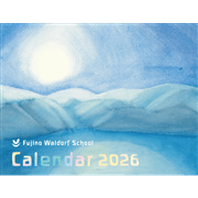 シュタイナー学園カレンダー2026