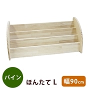 【直送】パインほんたてL3段　90cm幅（完成品）LW900