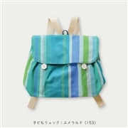 子どもリュック エメラルド（自由学園生活工芸研究所）
