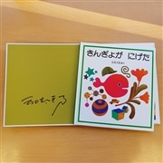 【五味太郎さんサイン入り】きんぎょがにげた