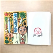 【川端誠さんサイン入り】落語絵本6 「めぐろのさんま」