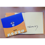 【五味太郎さんサイン入り】めをさませ