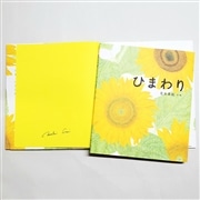 【荒井真紀さんサイン入り】ひまわり