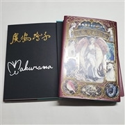 【廣嶋玲子さん＆まくらくらまさんサイン入り】妖鳥魔獣物語