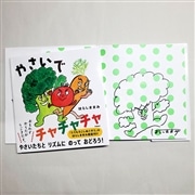 【はらしままみさんサイン入り】やさいでチャチャチャ