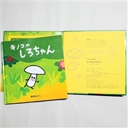 【真珠まりこさんサイン入り】キノコのしろちゃん