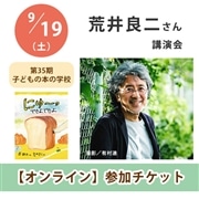荒井良二さん講演会【オンライン単回チケット】｜第35期子どもの本の学校