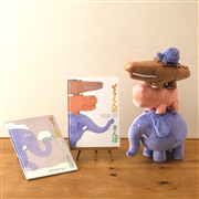 「ぞうくんのさんぽ」シリーズ ぬいぐるみ＆絵本セット