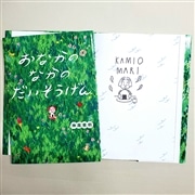 【神尾茉利さんサイン入り】おなかのなかのだいそうげん