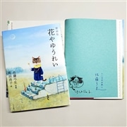 【佐藤弓生さん＆町田尚子さんサイン入り】歌画集　花やゆうれい