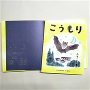 【アヤ井アキコさんサイン入り】こうもり