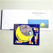 【ふくながじゅんぺいさんサイン入り】うさぎかぶしきがいしゃ