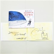 【蟹江杏さん＆いわまタケツグサイン入り】ユキヒラさんとおなかのすいたクジラさん