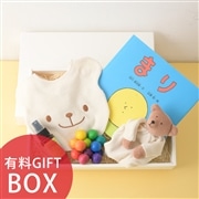 【有料】ラッピング用ギフトボックス