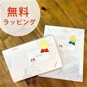 【無料】オリジナルラッピング