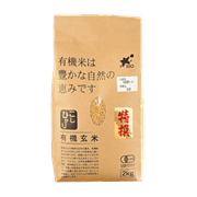 ビオマルシェ 有機玄米(コシヒカリ) 2kg【特選】