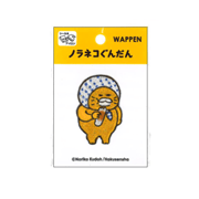 ノラネコぐんだん　ワッペン　つまみぐい