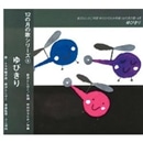 12の月の歌シリーズ ９月 ゆびきり【ＣＤ】