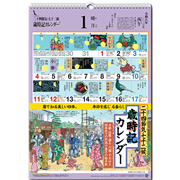 2026 歳時記カレンダー　小