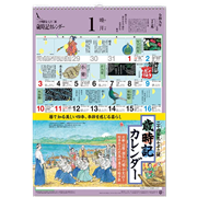 2027 歳時記カレンダー　小
