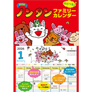 ノンタン あそべるファミリーカレンダー 2026