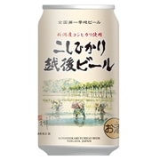 エチゴビール　こしひかり越後ビール　350ml