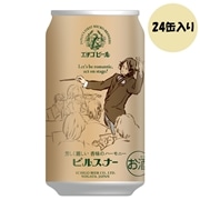 エチゴビール　ピルスナー　350ml×24缶