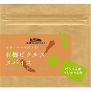 エヌ・ハーベスト／有機ピクルススパイス25g