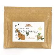 エヌ・ハーベスト 有機フライドチキンスパイス 25g