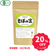 イチカラ畑　有機そばの実 200ｇ
