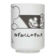 ねずみくんのチョッキ　湯呑