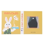 めがねうさぎ　付箋セット　おばけのてんぷら