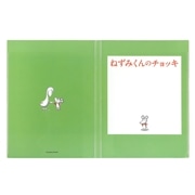 ねずみくんのチョッキ　６ポケットクリアファイル