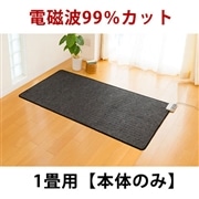 電磁波ｶｯﾄホットカーペット・本体のみ1畳ZCB-10S【メーカー直送】