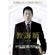 教誨師 Dvd 絵本のギフト通販 クレヨンハウス 教誨師 Dvd 絵本のギフト通販 クレヨンハウス