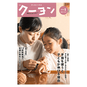 月刊クーヨン2024年1月号