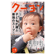 月刊クーヨン2025年2月号