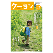 月刊クーヨン2023年3月号