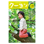 月刊クーヨン2023年5月号