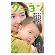 月刊クーヨン2024年5月号