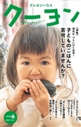 月刊クーヨン2024年6月号