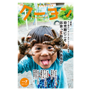 月刊クーヨン2024年7月号